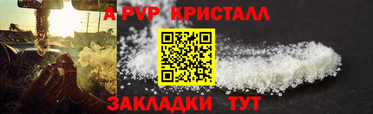 А ПВП Соль Тара