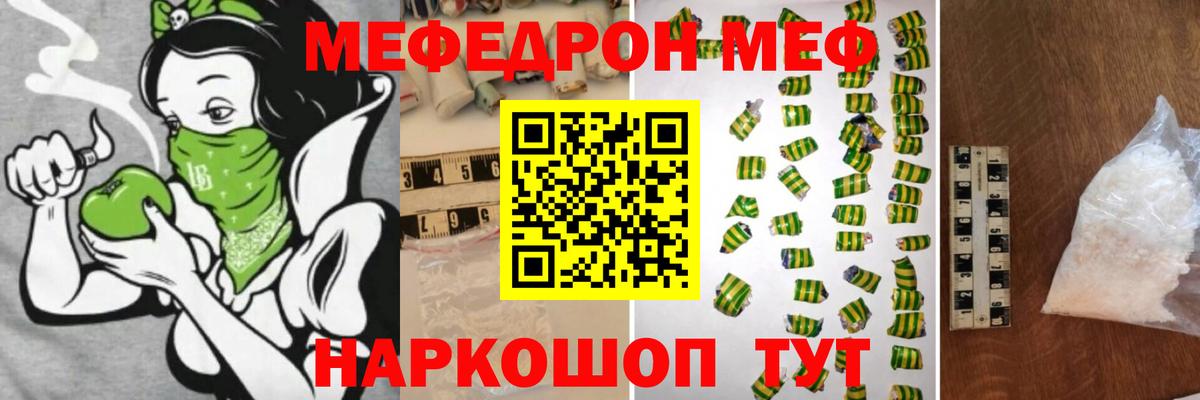 Меф мяу мяу кристаллы Тара